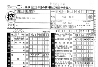 EVIDENCE 年収1億円証拠画像