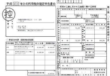 EVIDENCE 年収1億円証拠画像